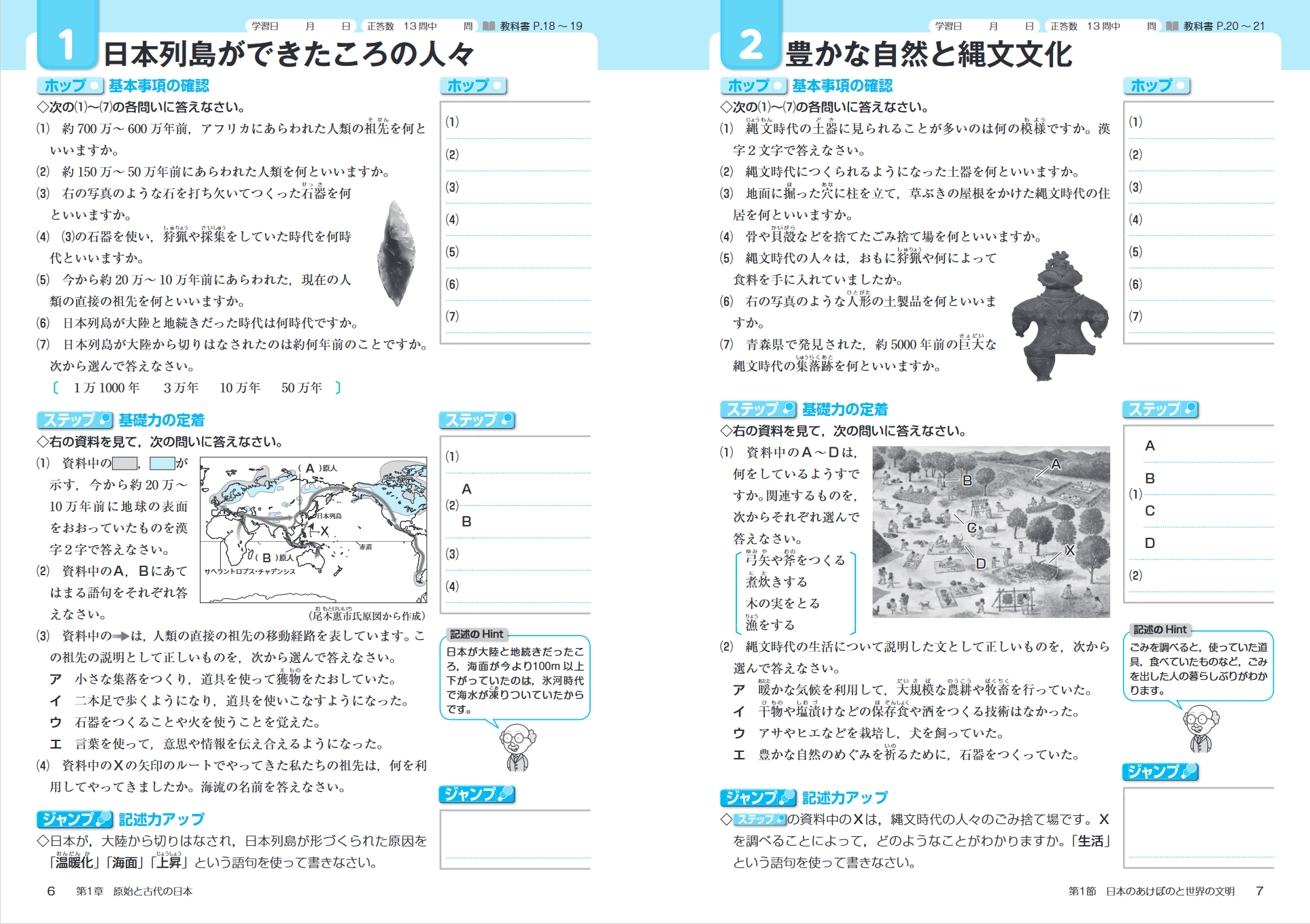 [新編] 新しい日本の歴史ワークブックサンプル画像