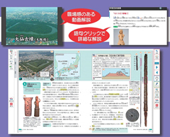 デジタル教科 ［新編］　新しい日本の歴史トップ画像